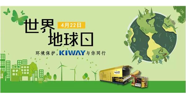 保護地球 凈化環(huán)境，啟世機械與你同行！